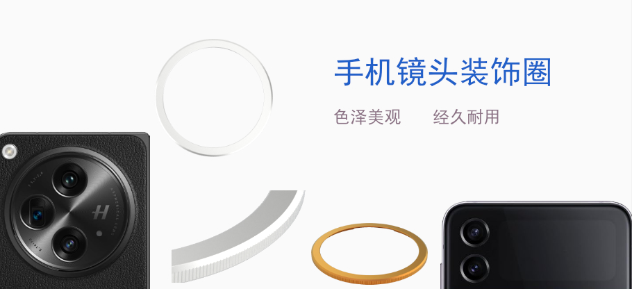 手機鏡頭裝飾圈